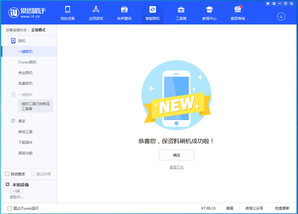 三伏潭镇苹果手机维修分享iOS 15.0.2 正式版升级_iOS 15.0.2 正式版一键刷机教程 