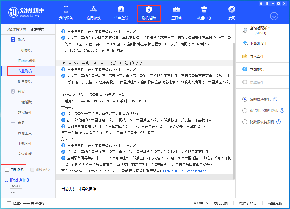 三伏潭镇苹果手机维修分享iOS 14.5 测试版_iOS 14.5 测试版一键刷机教程 